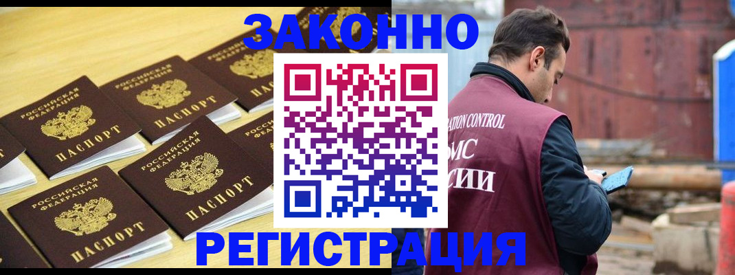 прописка штамп в Магаданской области