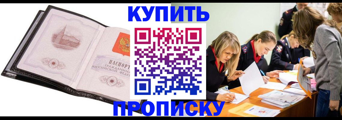 прописка законно в Магаданской области