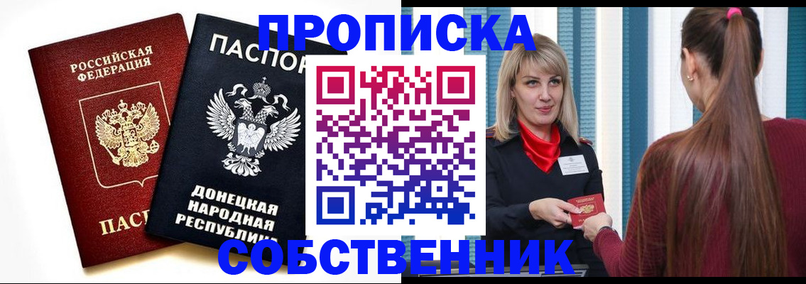 прописка для школы в Магаданской области